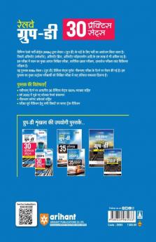 Arihant RRB Group D Level 1 Practice Sets Hindi