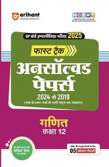 Up Board Intermidiate Pariksha 2025 Fast Track Unsolved Papers 2024 Se 2019 Ganit Kaksha 12