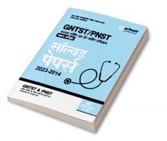 Arihant Madhya Pradesh GNTST / PNST Solved Papers (2023-2014) Hindi