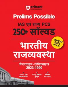 Arihant Prelims Possible IAS and State PCS Examinations 250+ Solved Chapterwise Topicwise (1990-2023) Indian Polity Hindi | 3500+ Questions With Explanation | PYQs Revision Bullets | Topical Mindmap | Errorfree 2024 Edition