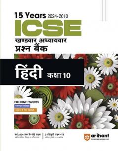 ICSE Chapterwise Hindi 10th