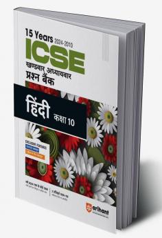 ICSE Chapterwise Hindi 10th