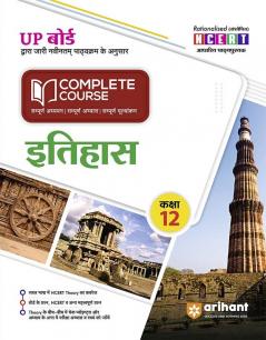 Arihant UP Board Complete Course(NCERT Based) History Class 12 Hindi