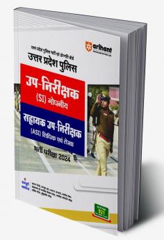 Arihant Uttar Pradesh Police Sub Inspector (SI) Confidential/Assistant Sub Inspector(ASI) Clerk and Accounts Recruitment Exam Guide 2024 Hindi