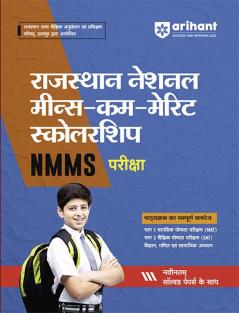 Rajasthan National Means -Kum Merit Scolorship NMMS Pariksha