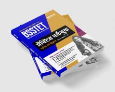 Arihant BSSTET ( Bihar Special School Teachers Eligibility Test) Practice Workbook Paper 2 Maths & Science Class 6-8 Hindi