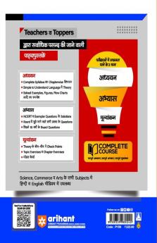 Arihant UP Board Complete Course(NCERT Based) Civics Class 12 Hindi