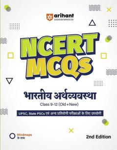 NCERT MCQs Bhartiya Arthvyavastha