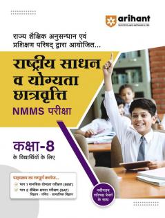 Arihant NMMS (National Means Cum-Merit Scholarship) Exam Guide For Class 8 Hindi