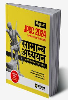 Arihant JPSC (Jharkhand Lok Sewa Ayoug) Manual Samanye Addhyan Prarambhik Pariksha 2024 Paper 1 & 2