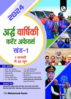 Half Yearly Current Affairs (January - June 2024)- Hindi