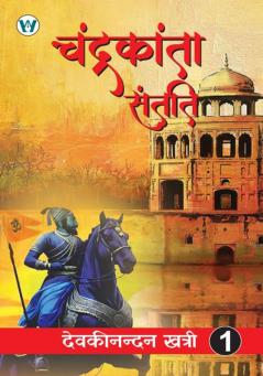 Chandrakanta Santati Part 1