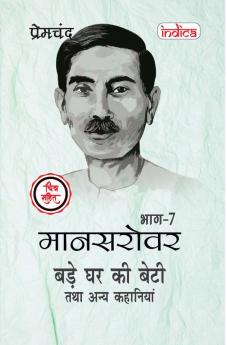 Mansarovar Part - 7: Bade Ghar Ki Beti Tatha Anya Kahaniyan Chitra Sahit