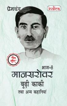 Mansarovar Part - 8: Boodhi Kaki Tatha Anya Kahaniyan Chitra Sahit