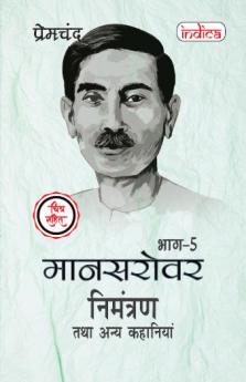 Mansarovar Part - 5: Nimantran Tatha Anya Kahaniyan Chitra Sahit