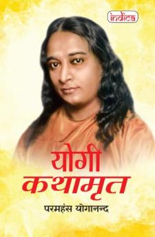 Yogi Kathamrit : Paramhans Yoganand