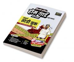 Examcart Delhi Police Home Guard Guidebook for 2024 Exam in Hindi