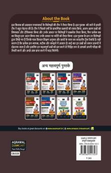 Examcart School Entrance Exam Samanya Gyan (G.K.) Class 6th Textbook for 2025 Exam in Hindi