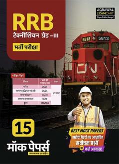 Examcart Railway Recruitment Board Rrb Technician Grade Iii Mock Paper For 2024 Exam In Hindi