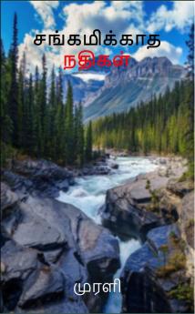 Sangamikaatha Nadhikal