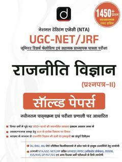 NTA-UGC-NET/JRF Rajneeti Vigyan (Prashnapatra-II) Solved Paper