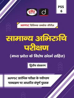 MPPSC (PSS-6) Samanya Abhiruchi Parikshan 2nd Edition