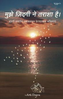 Mujhe Zindagi Ne Tarasha Hai