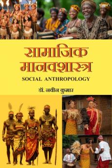 सामाजिक मानवशास्त्र (SOCIAL ANTHROPOLOGY)