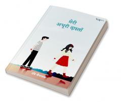 Poetry book Meri Adhuri Dastaan