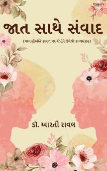Jaat sathe samvad