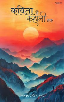 Kavita Se Kahani Tak