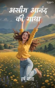 Aseem Anand Ki Gaatha (असीम आनंद की गाथा)