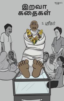 இறவா கதைகள் (Iravaa Kathaigal)