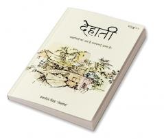 Hindi Poetry Book Dehati