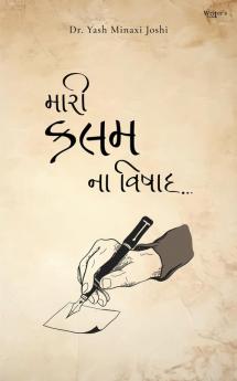 મારી કલમ ના વિષાદ (Mari Kalam Na Vishaad)