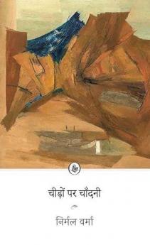 Cheeron Par Chandani