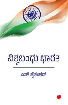 Why Bharat Matters (Kannada)