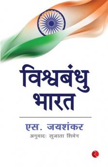 Why Bharat Matters (Hindi)