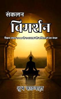 संकलनविमर्शन