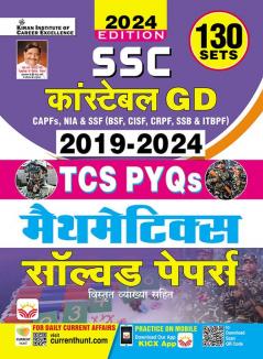 SSC GD Constable Chapterwise Math 2019-2023 (120 Sets) (H)_(4971)