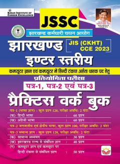 Jharkhand SSC Inter Level PWB (H)_(5063)