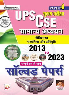 Upsc Cse Samanya Adhyann Main Exam Paper 4 Solved Papers (Hindi Medium)(5040)