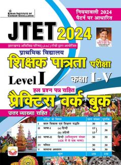 Jharkhand TET Paper-I (Class 1-5) PWB (H)_(5064)