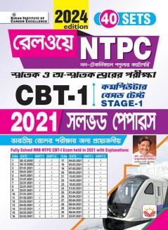 NTPC CBT-1 Exam Bangali Solved Paper 40 Sets_(5101)