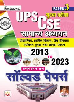 Upsc Cse Samanya Adhyann Paper 3 Main Exam 2013 To 2023 Solved Papers (Hindi Medium)(5038)