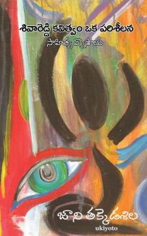 Sivareddy Kavitvam Oka Parisheelana