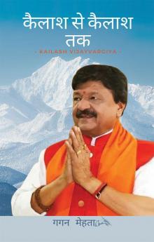कैलाश से कैलाश तक Kailash Vijayvargiya | Kailash Se Kailash Tak