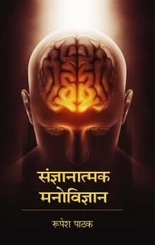 Sangyanatmak Manovigyan