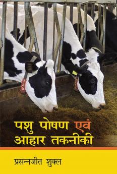 Pashu Poshan Aum Aahar Taqniki