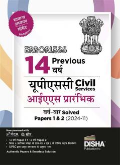 Errorless 14 Previous Varsh UPSC Civil Services IAS Prarhambhik Varsh-vaar Solved Papers 1 & 2 (2024 - 11) 5th Edition | General Studies & Aptitude (CSAT) Original PYQs Papers